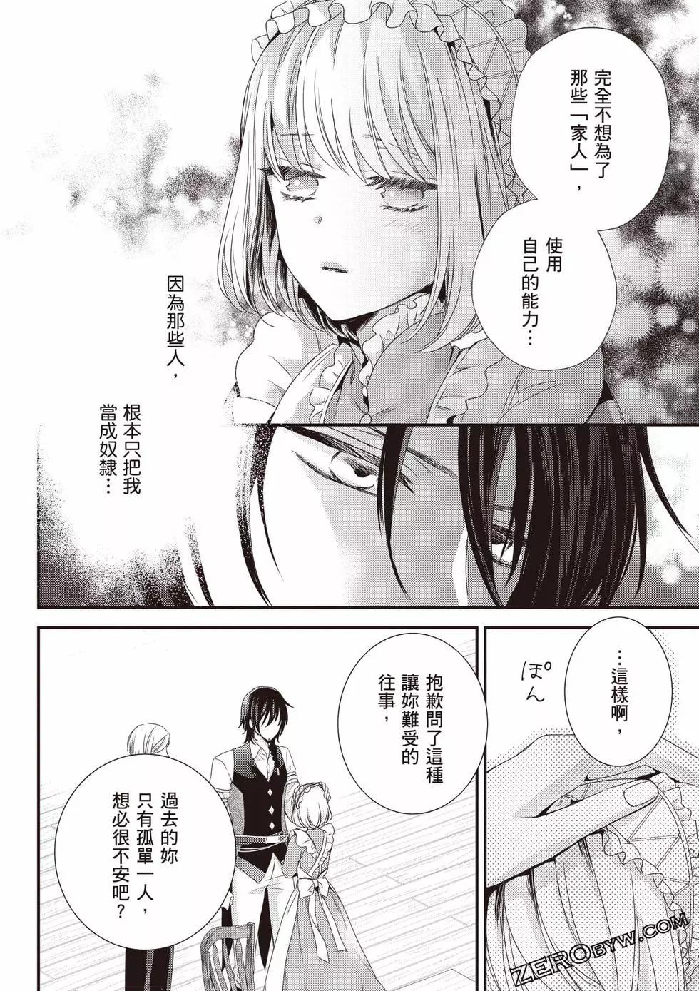 针线少女 第2卷 第51页