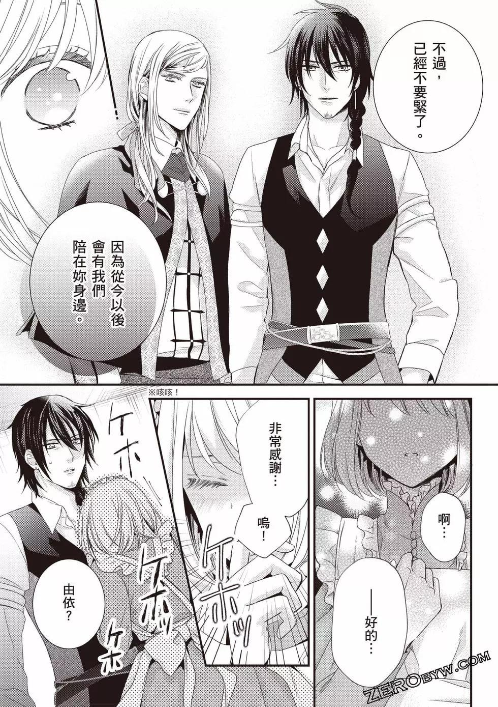 针线少女 第2卷 第52页
