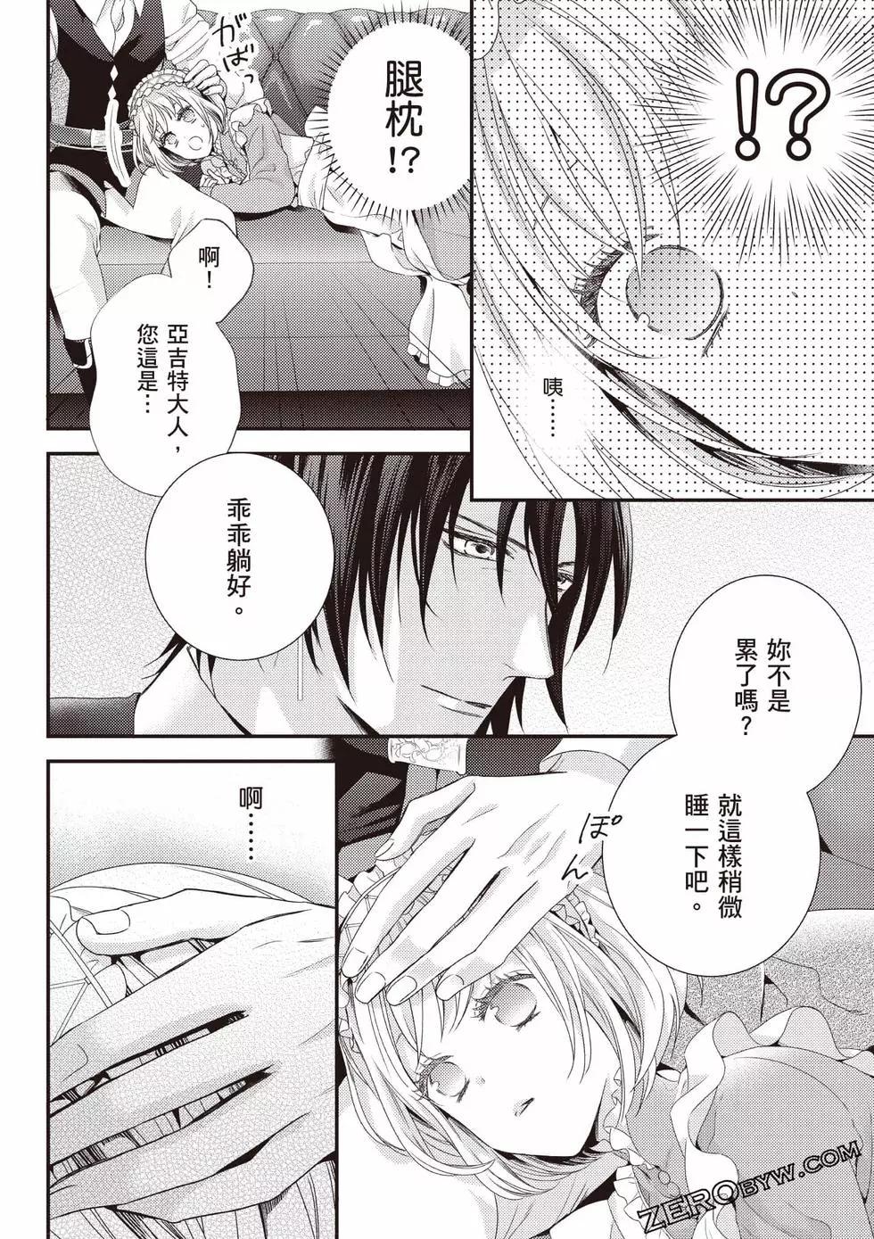 针线少女 第2卷 第55页