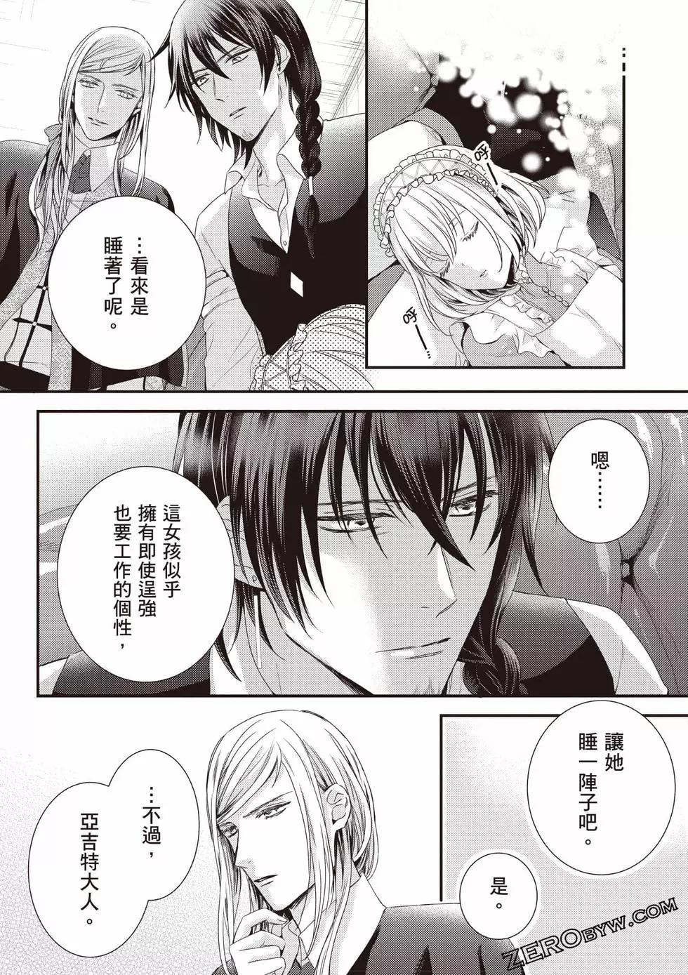 针线少女 第2卷 第59页