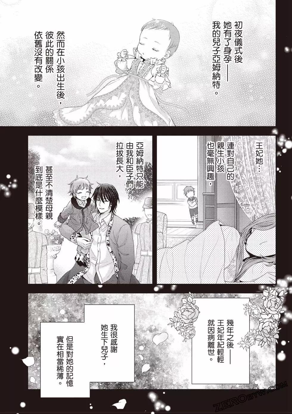 针线少女 第2卷 第64页