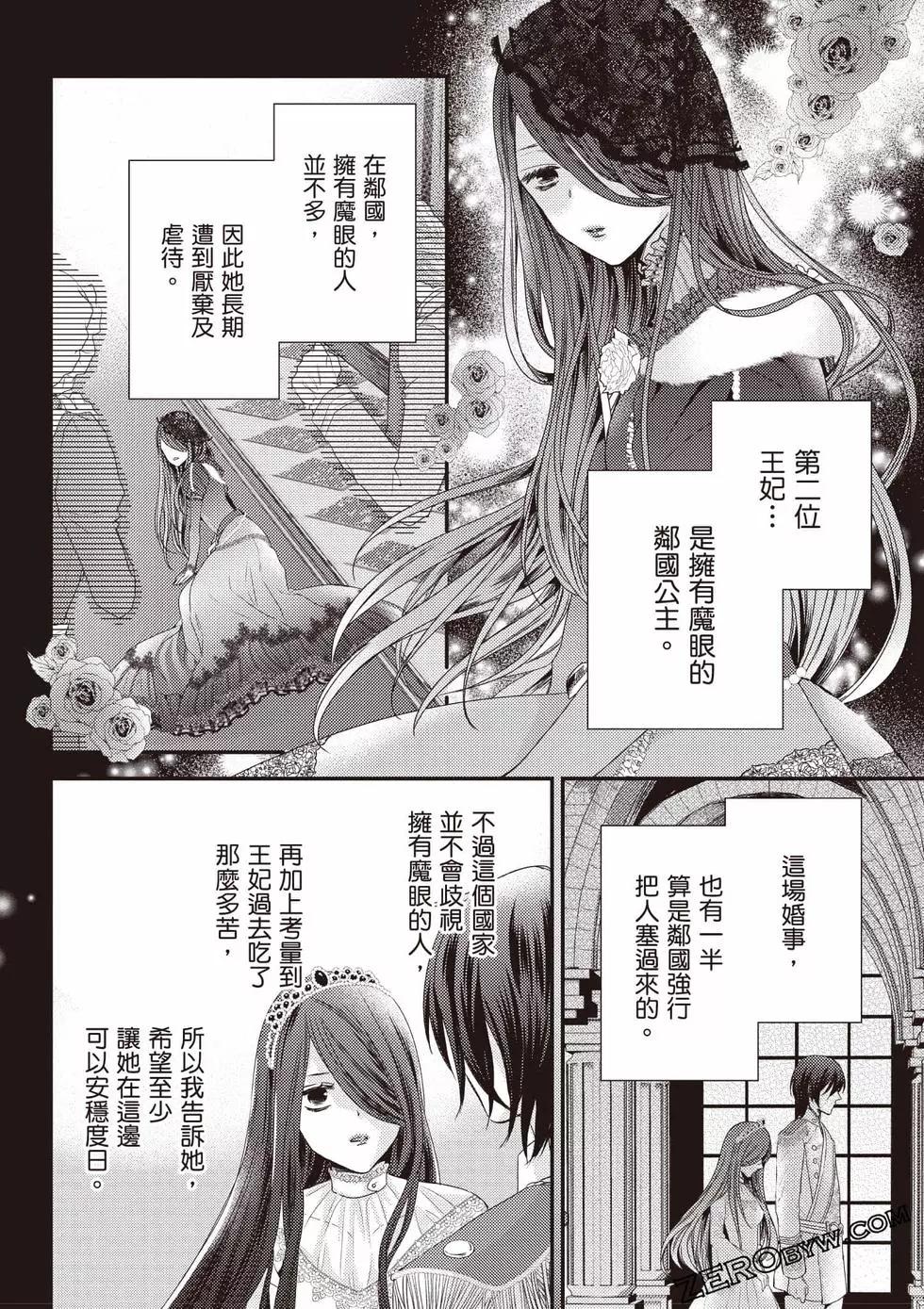 针线少女 第2卷 第65页