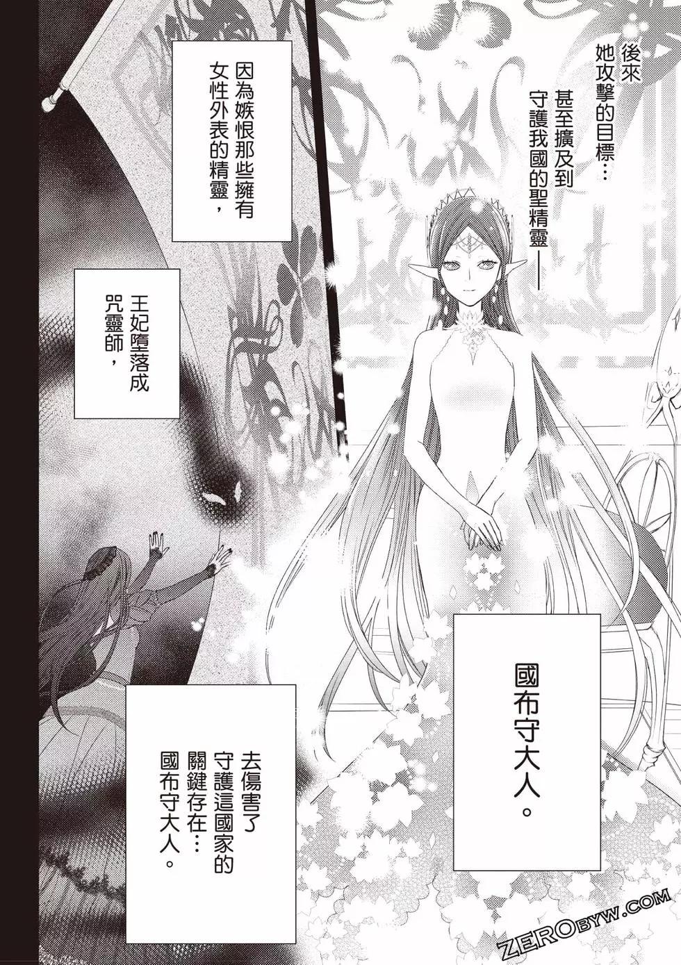 针线少女 第2卷 第67页
