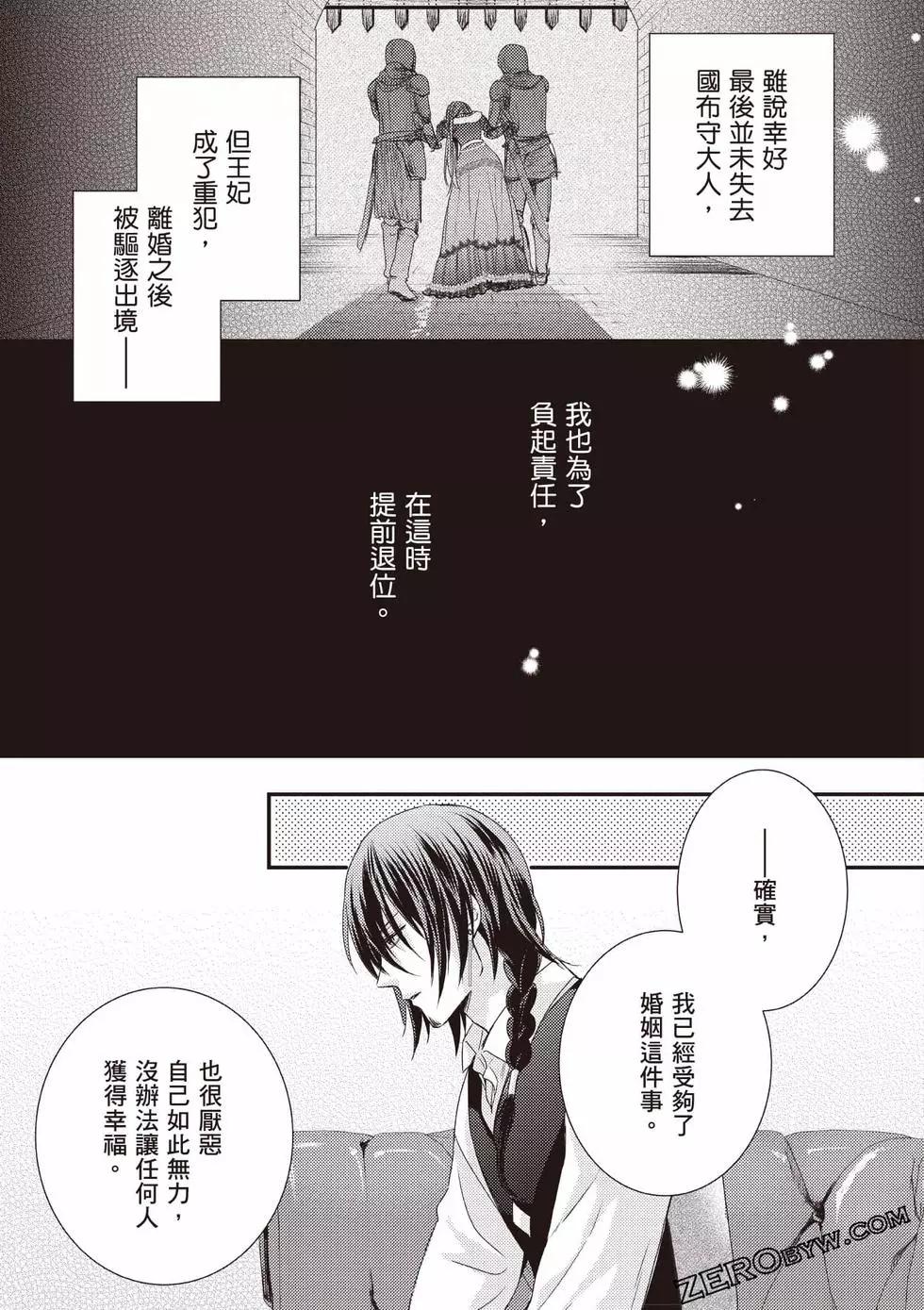 针线少女 第2卷 第68页