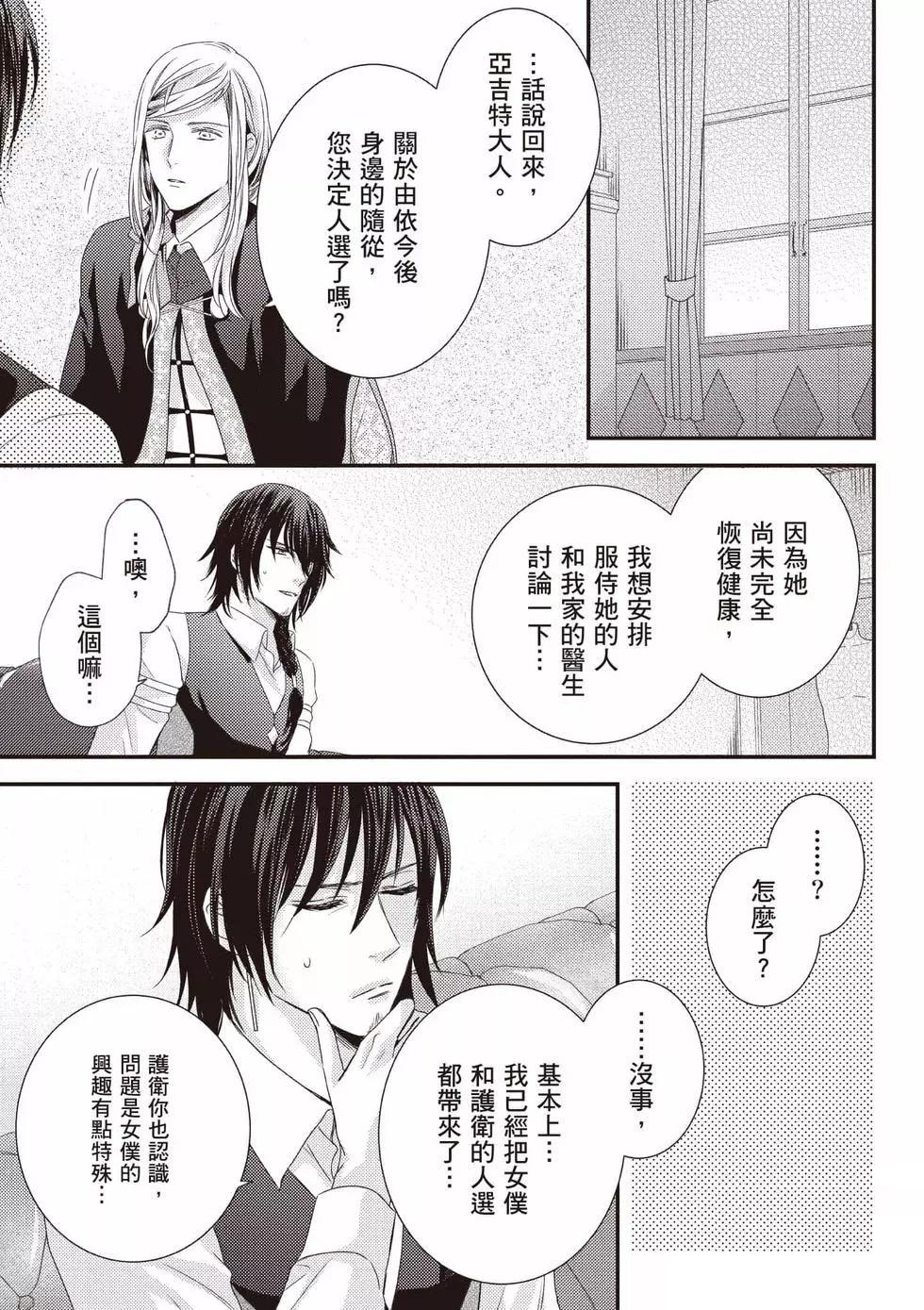 针线少女 第2卷 第72页