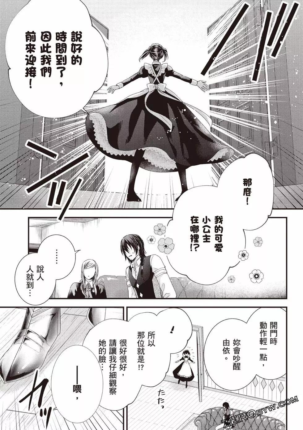 针线少女 第2卷 第74页