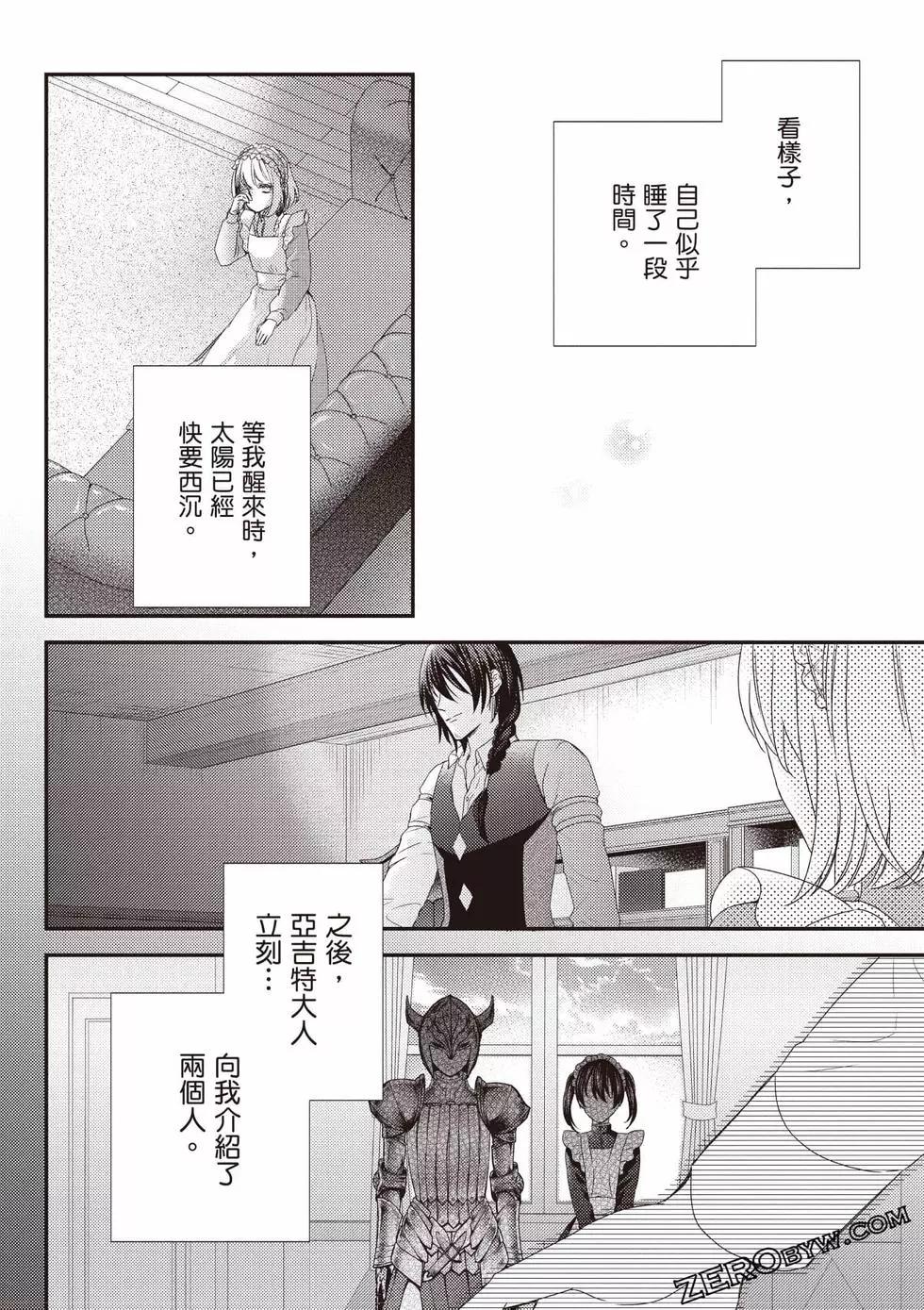 针线少女 第2卷 第79页