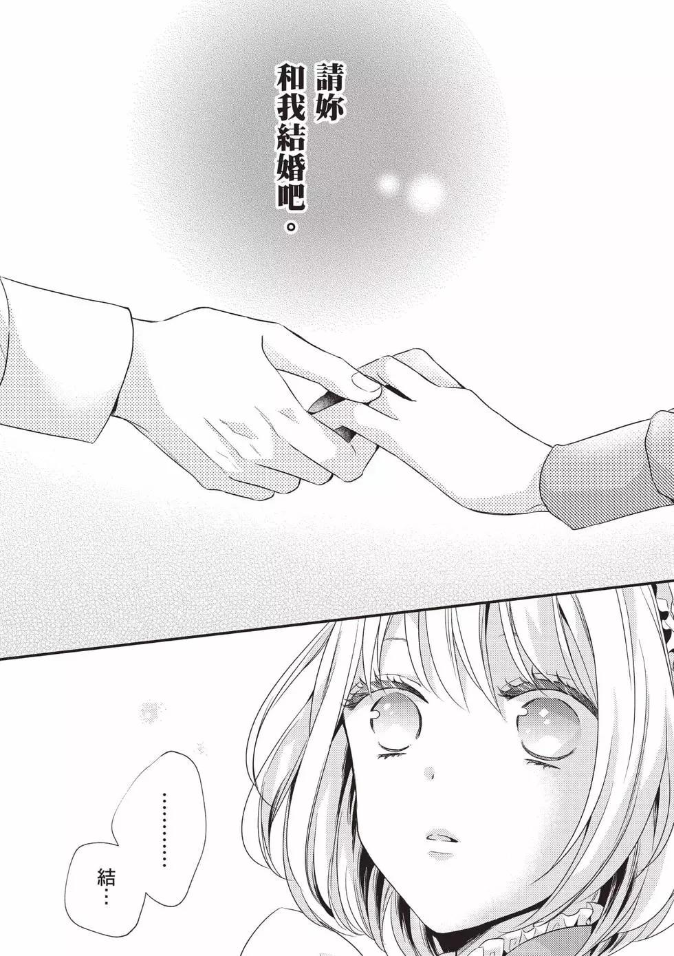针线少女 第2卷 第9页