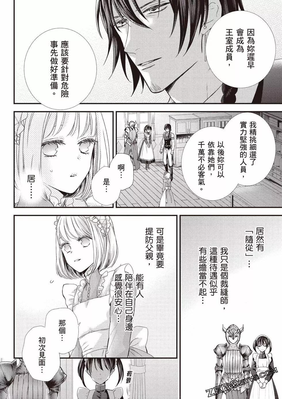 针线少女 第2卷 第81页