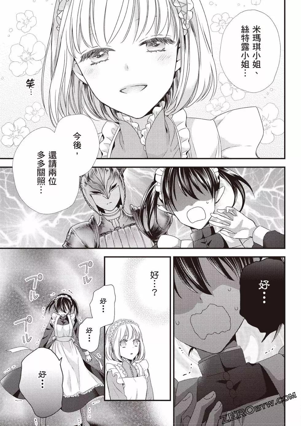 针线少女 第2卷 第82页