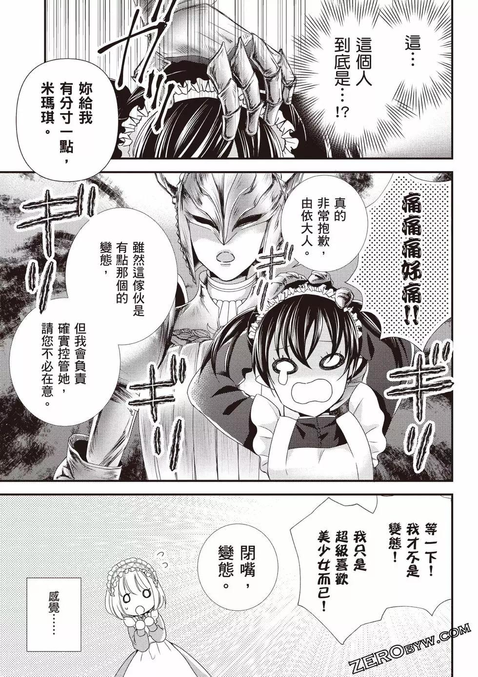 针线少女 第2卷 第84页