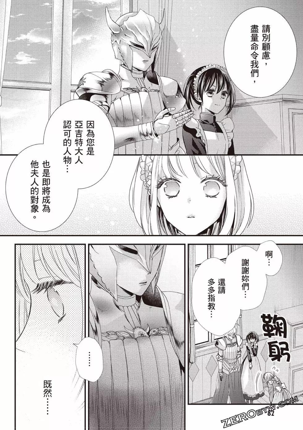针线少女 第2卷 第87页