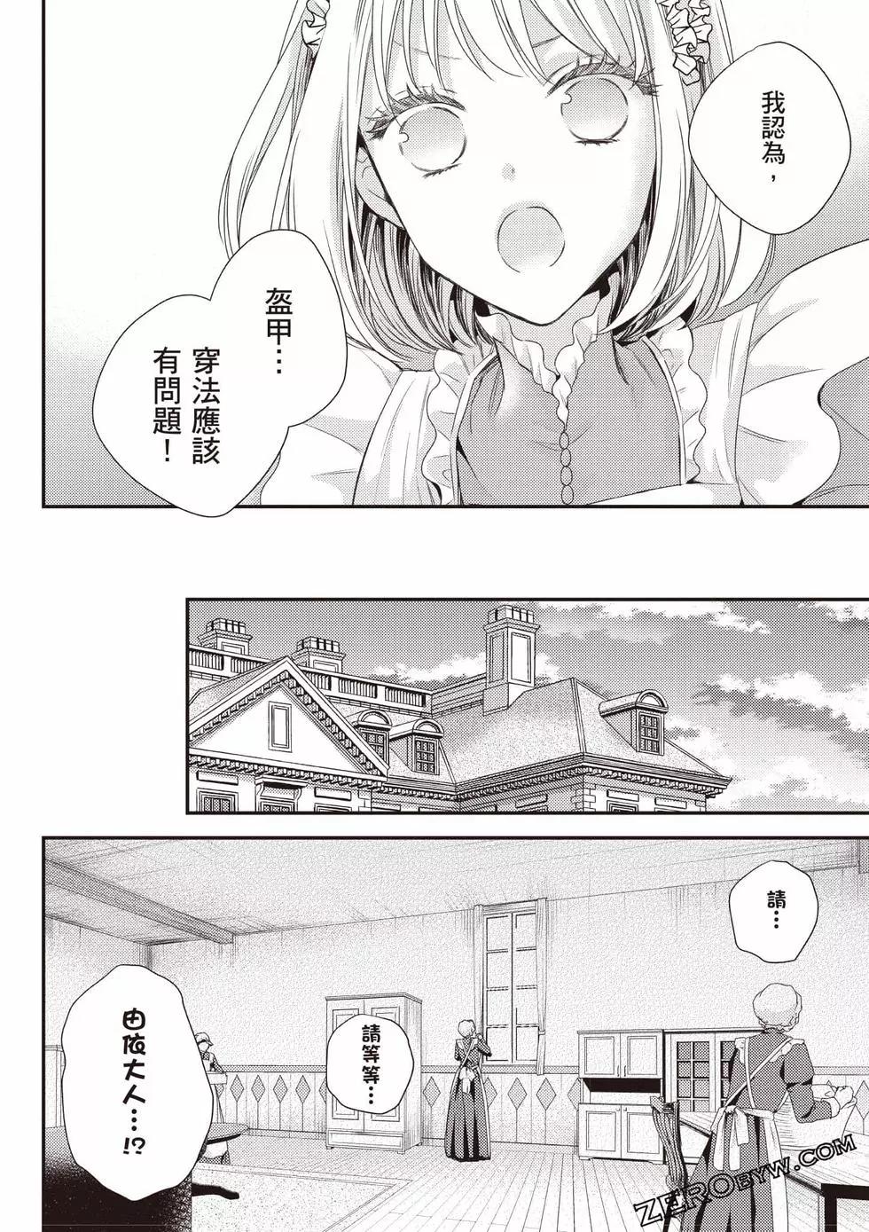 针线少女 第2卷 第89页