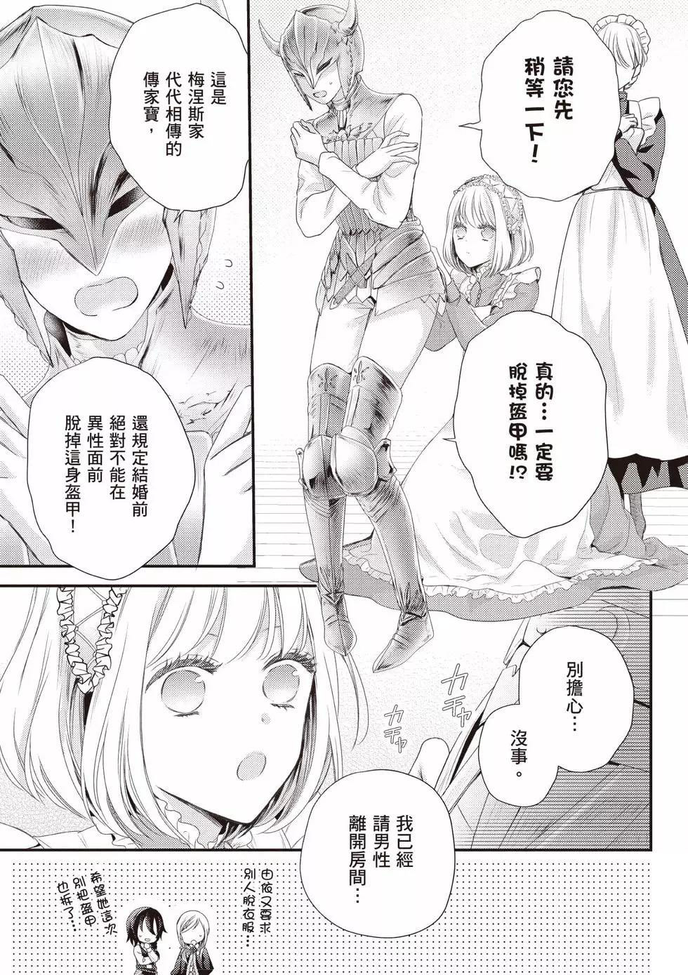 针线少女 第2卷 第90页