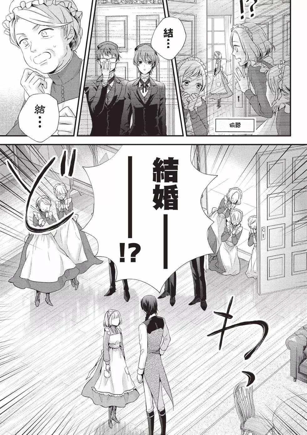 针线少女 第2卷 第10页