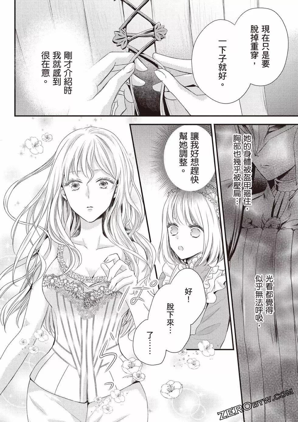 针线少女 第2卷 第91页