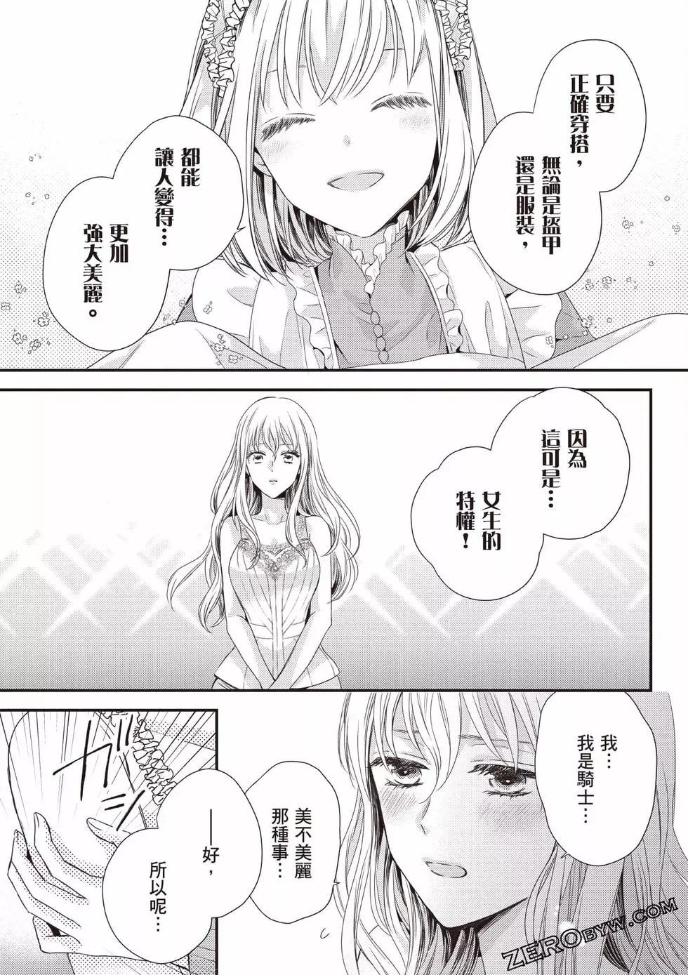 针线少女 第2卷 第94页