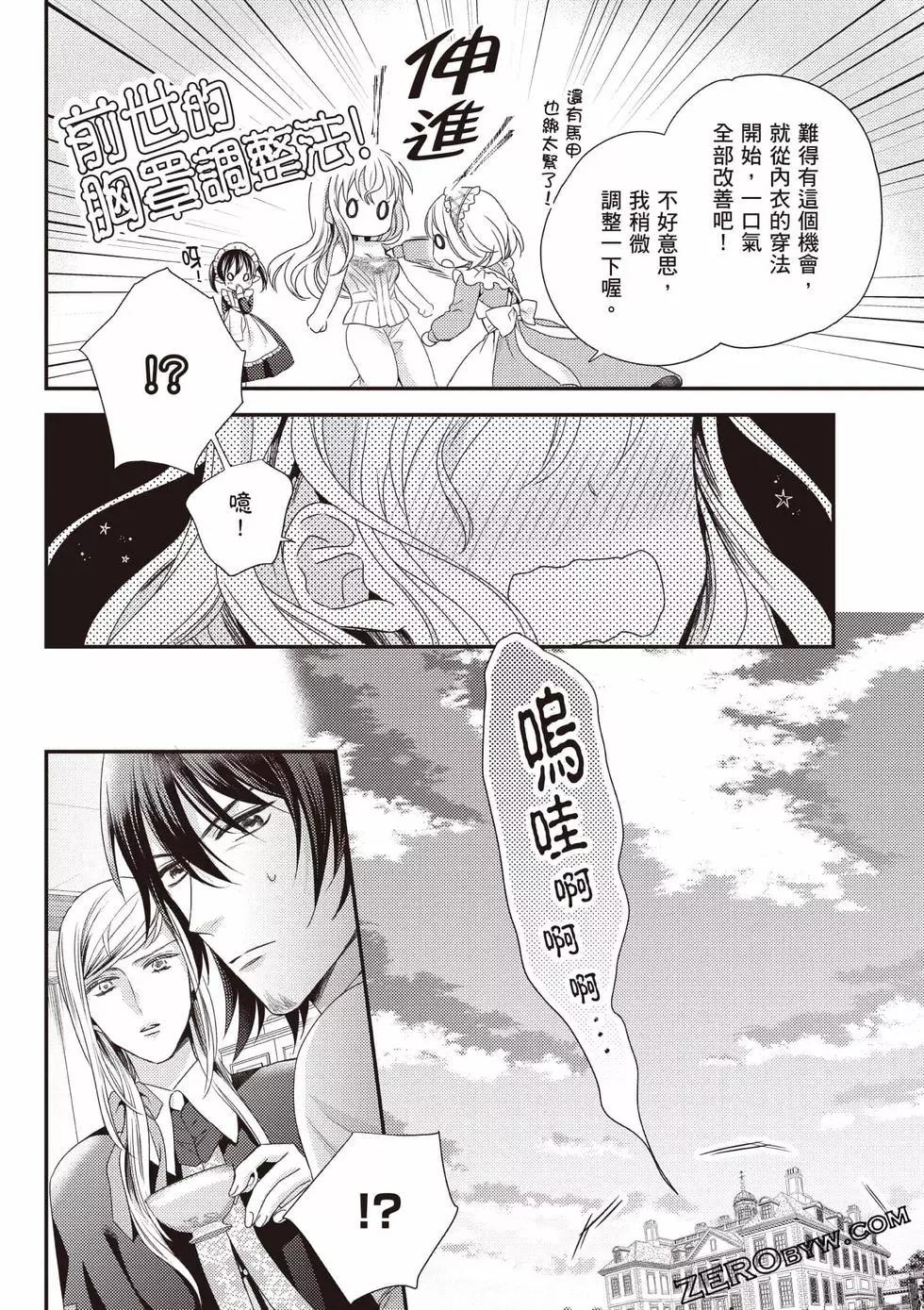 针线少女 第2卷 第95页