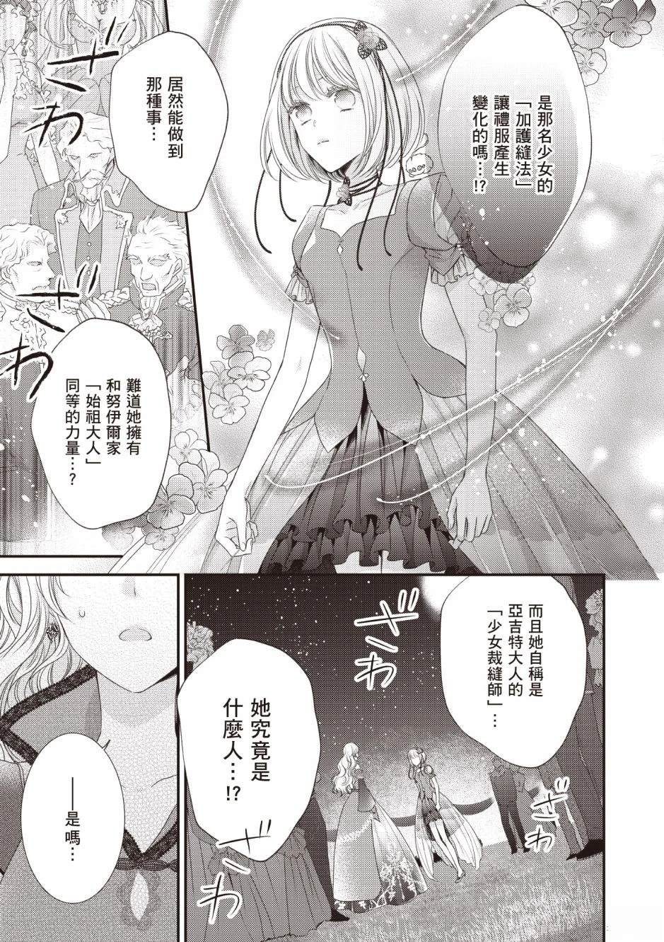 针线少女 第3卷 第11页