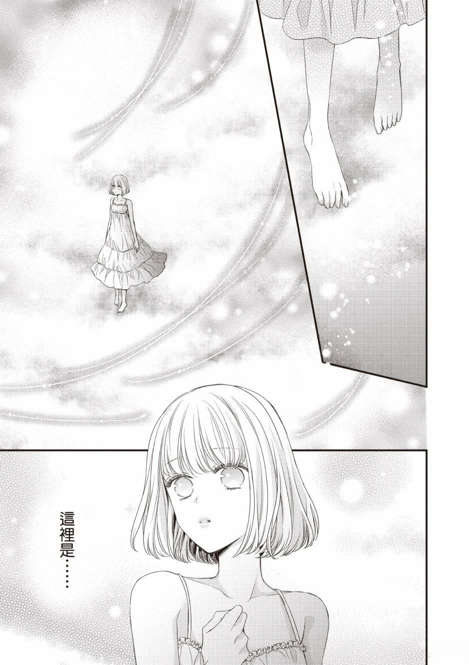 针线少女 第3卷 第105页