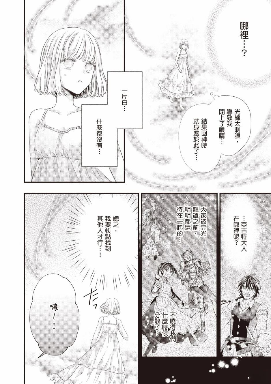 针线少女 第3卷 第106页