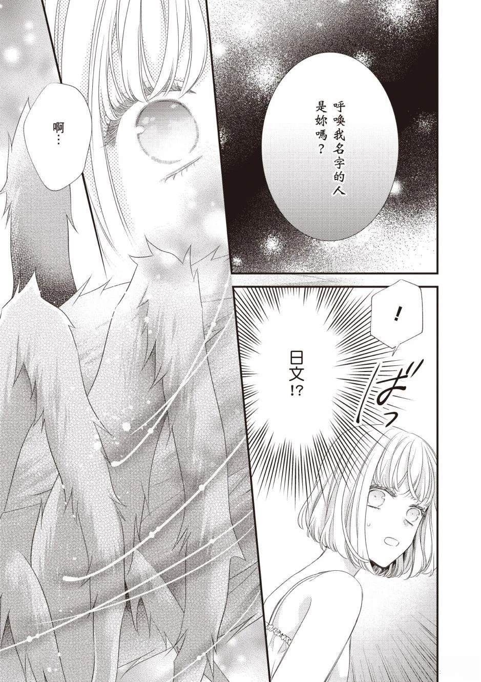 针线少女 第3卷 第107页