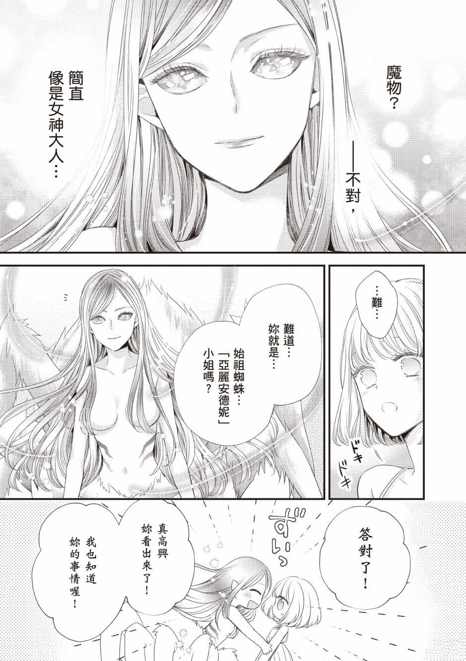 针线少女 第3卷 第109页