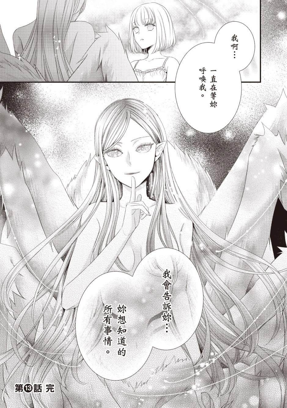 针线少女 第3卷 第111页