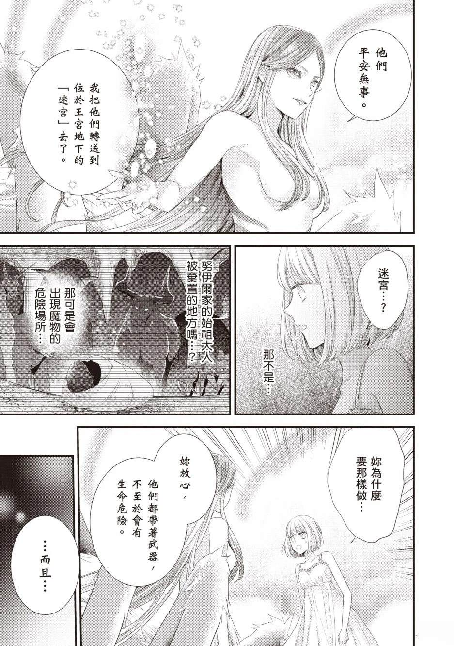 针线少女 第3卷 第119页