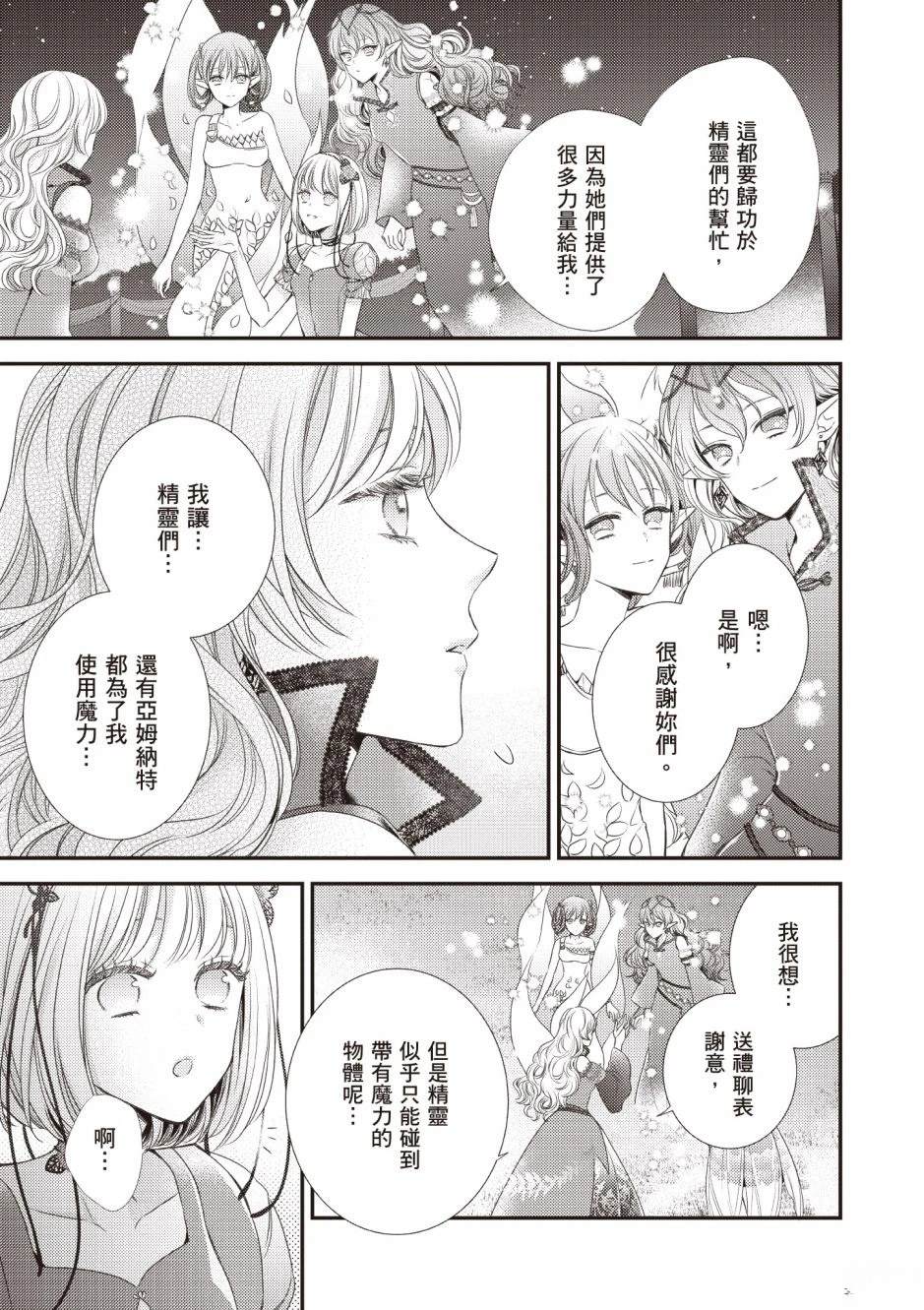 针线少女 第3卷 第13页