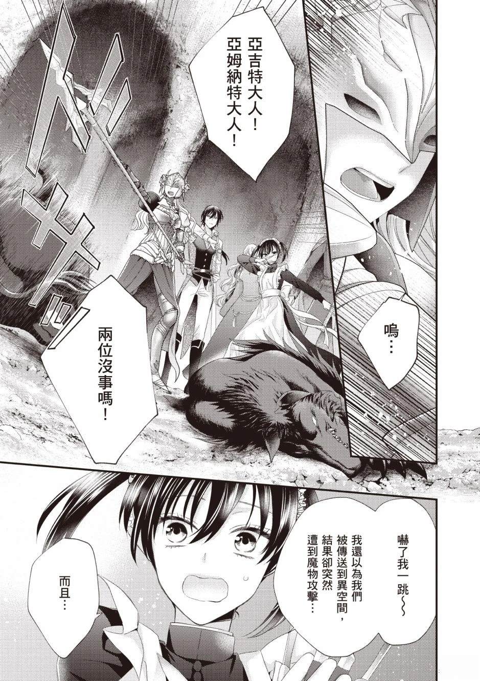 针线少女 第3卷 第121页