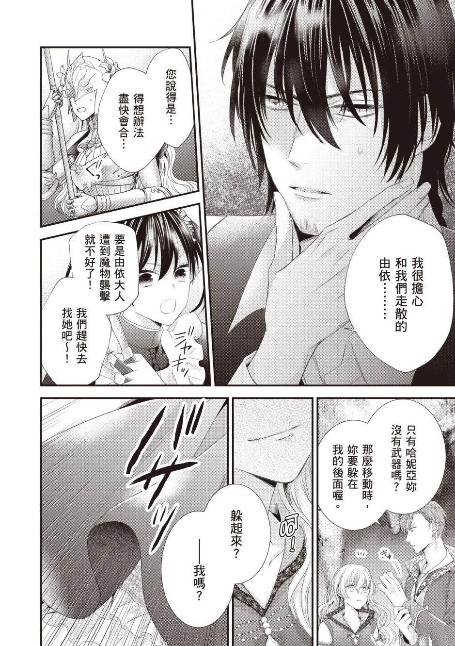 针线少女 第3卷 第124页