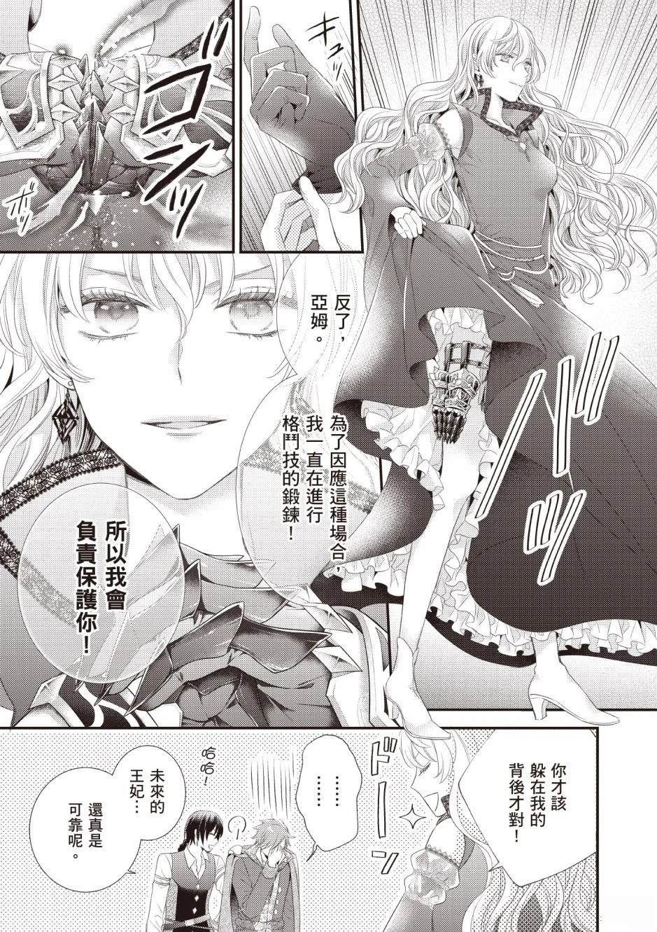 针线少女 第3卷 第125页