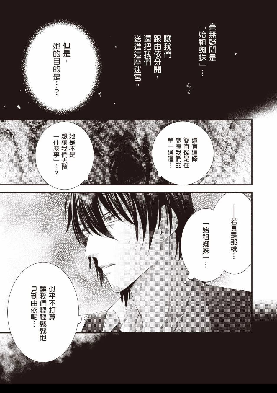 针线少女 第3卷 第127页