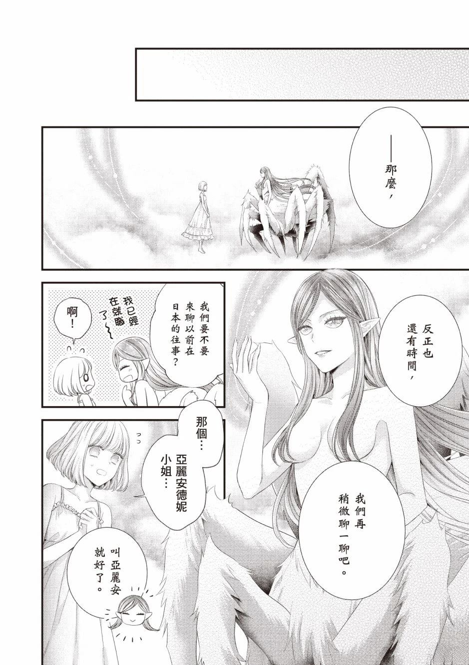 针线少女 第3卷 第128页