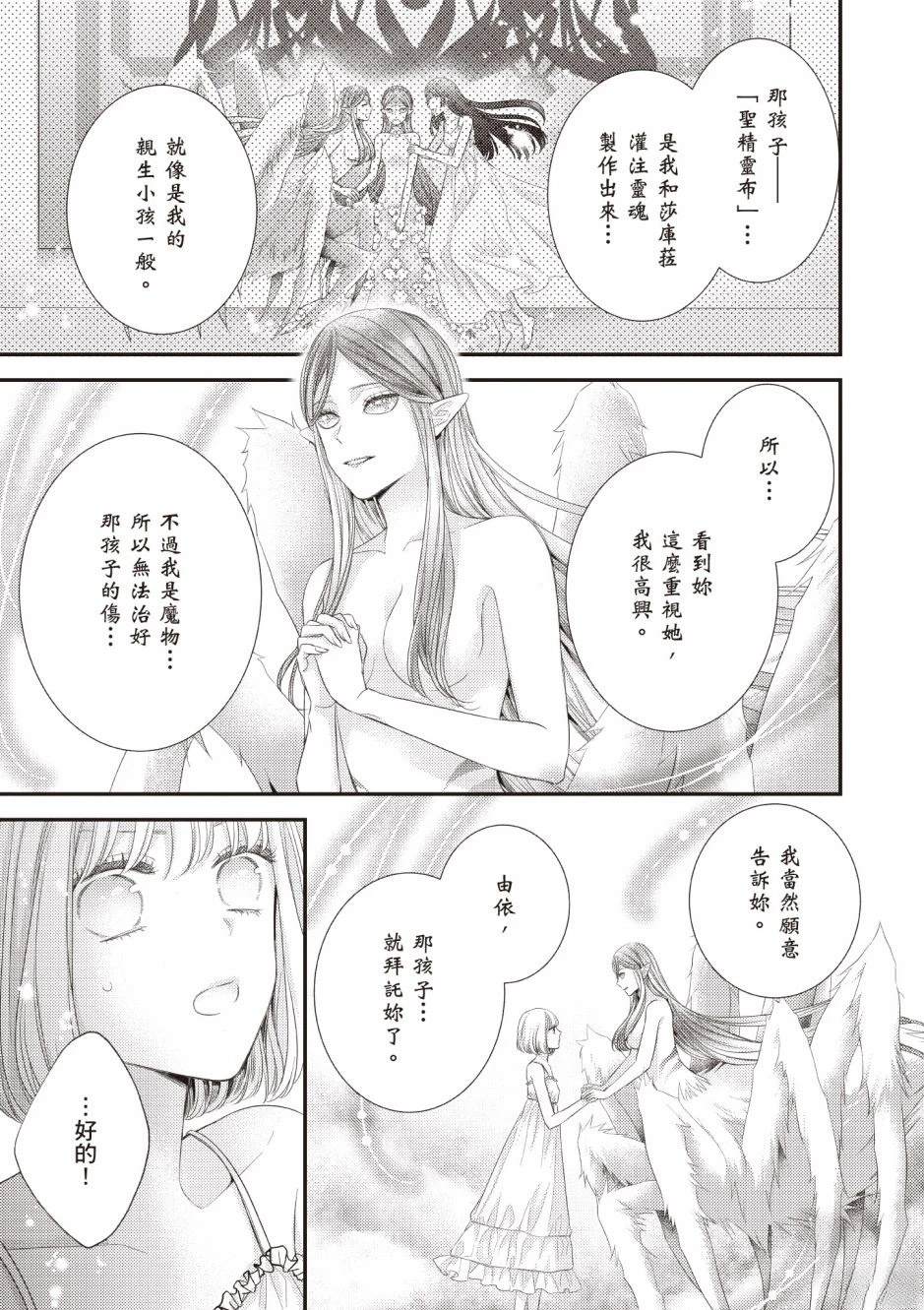 针线少女 第3卷 第133页
