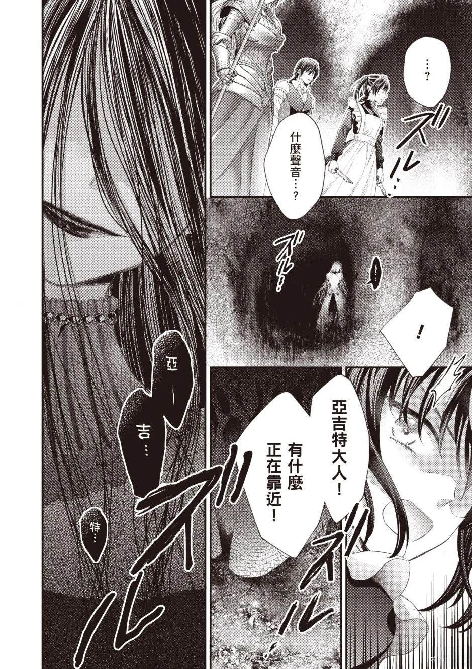 针线少女 第3卷 第144页