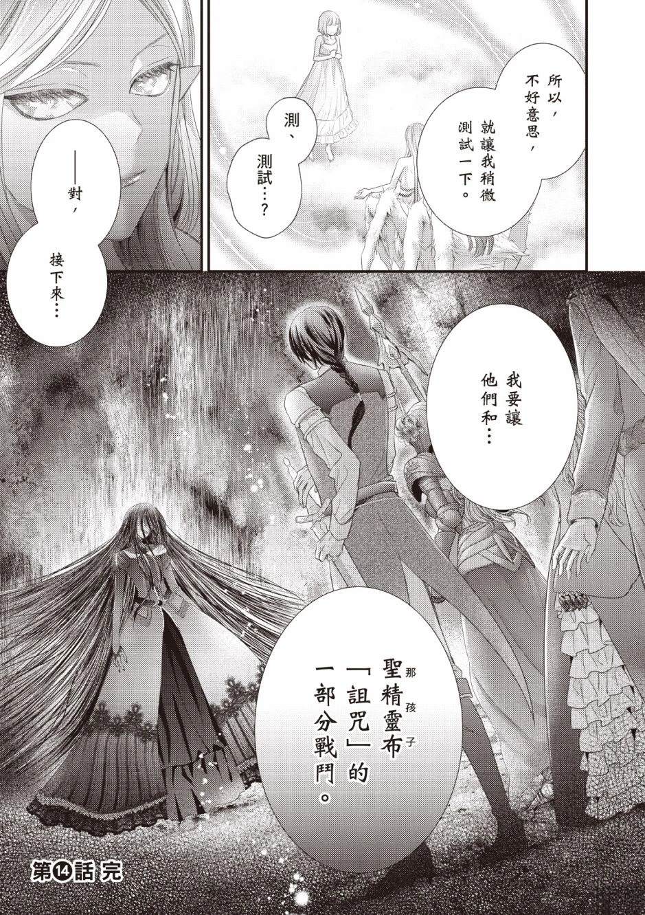 针线少女 第3卷 第147页