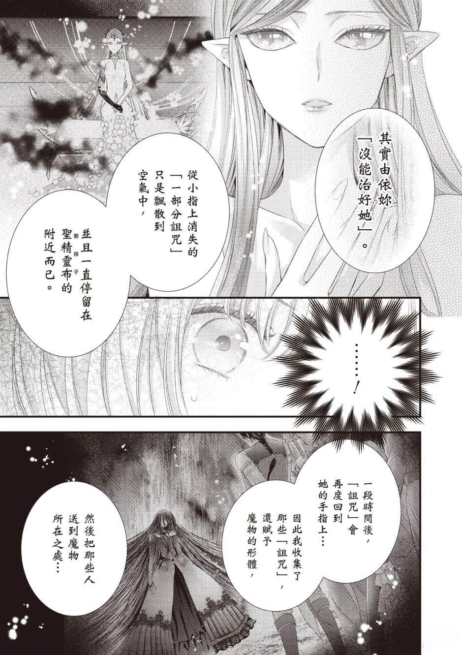 针线少女 第3卷 第153页