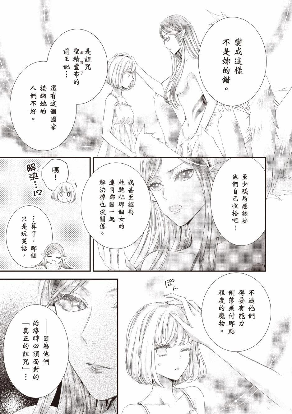 针线少女 第3卷 第155页