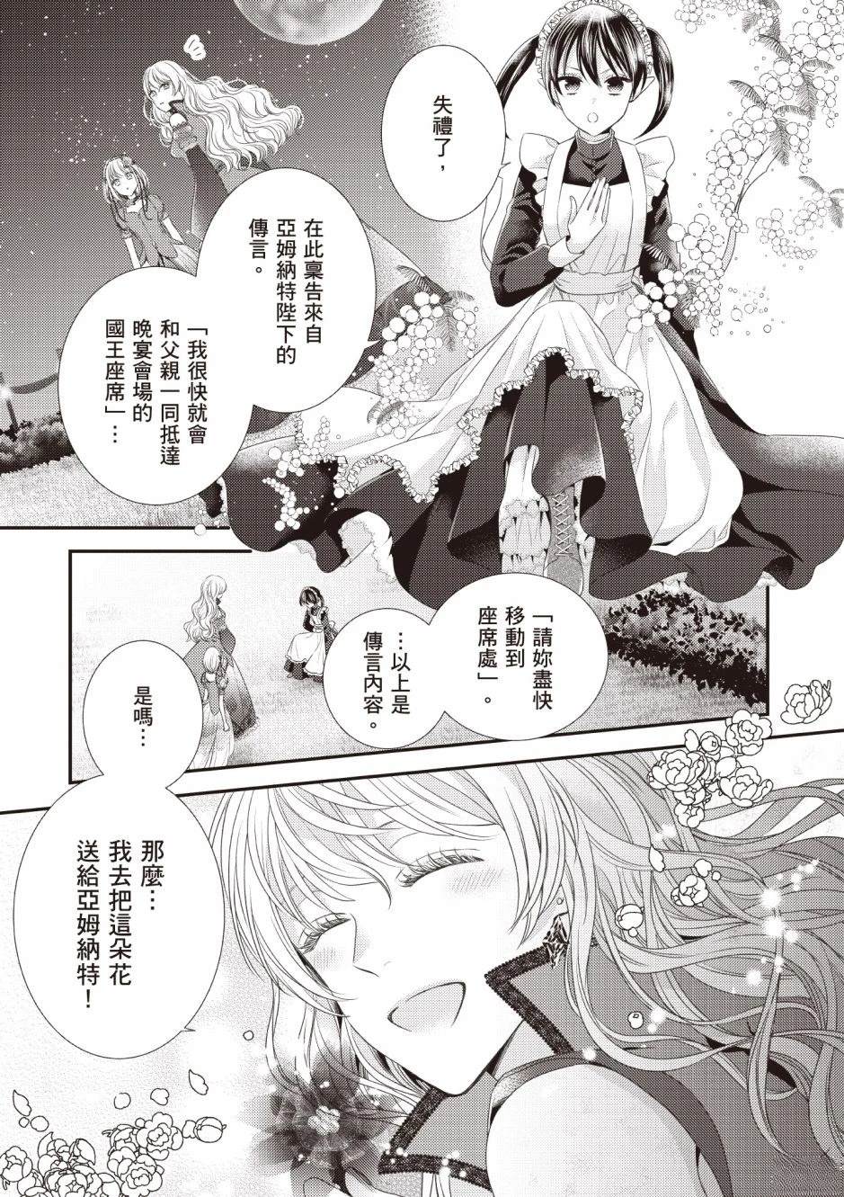 针线少女 第3卷 第17页