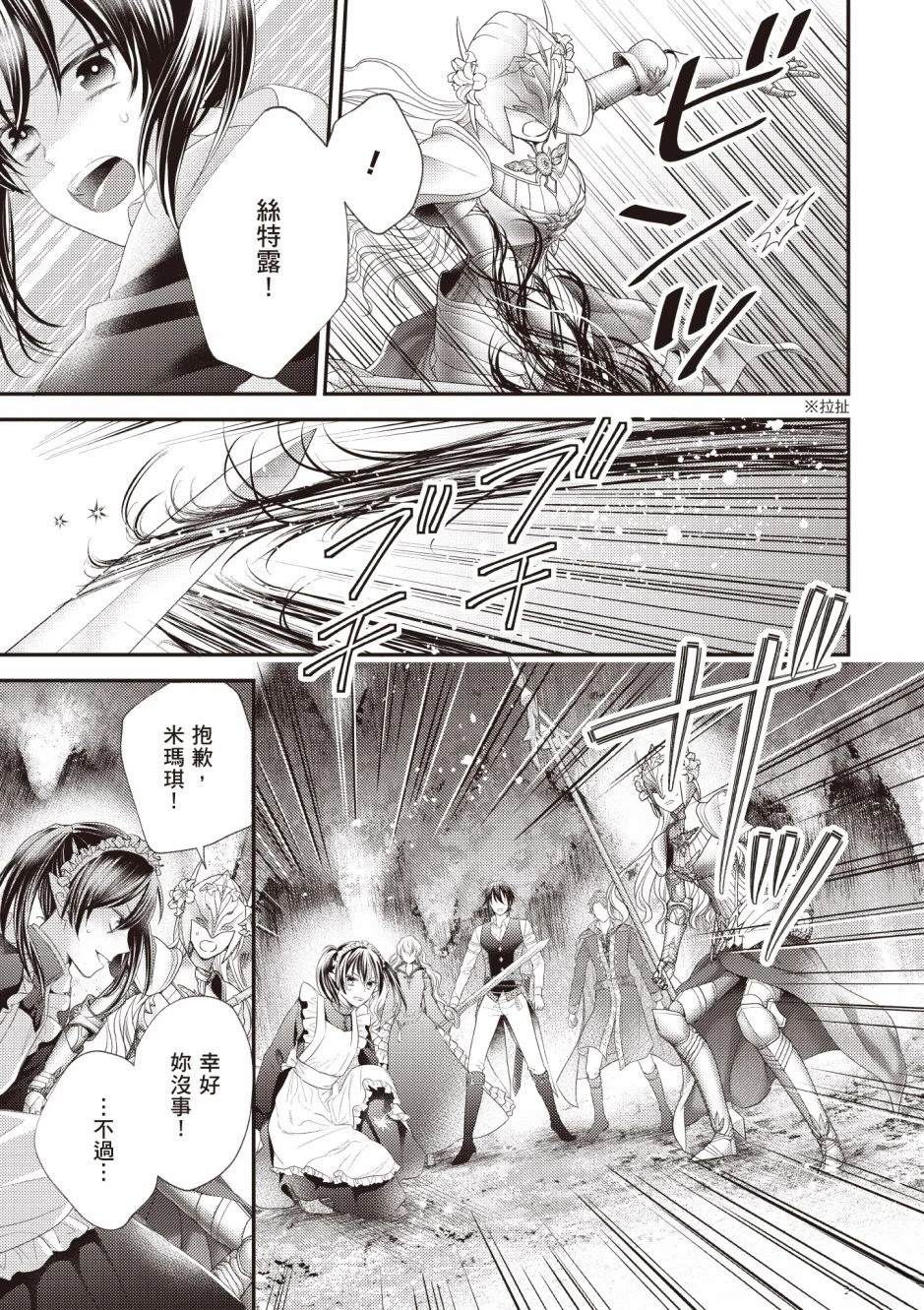 针线少女 第3卷 第161页