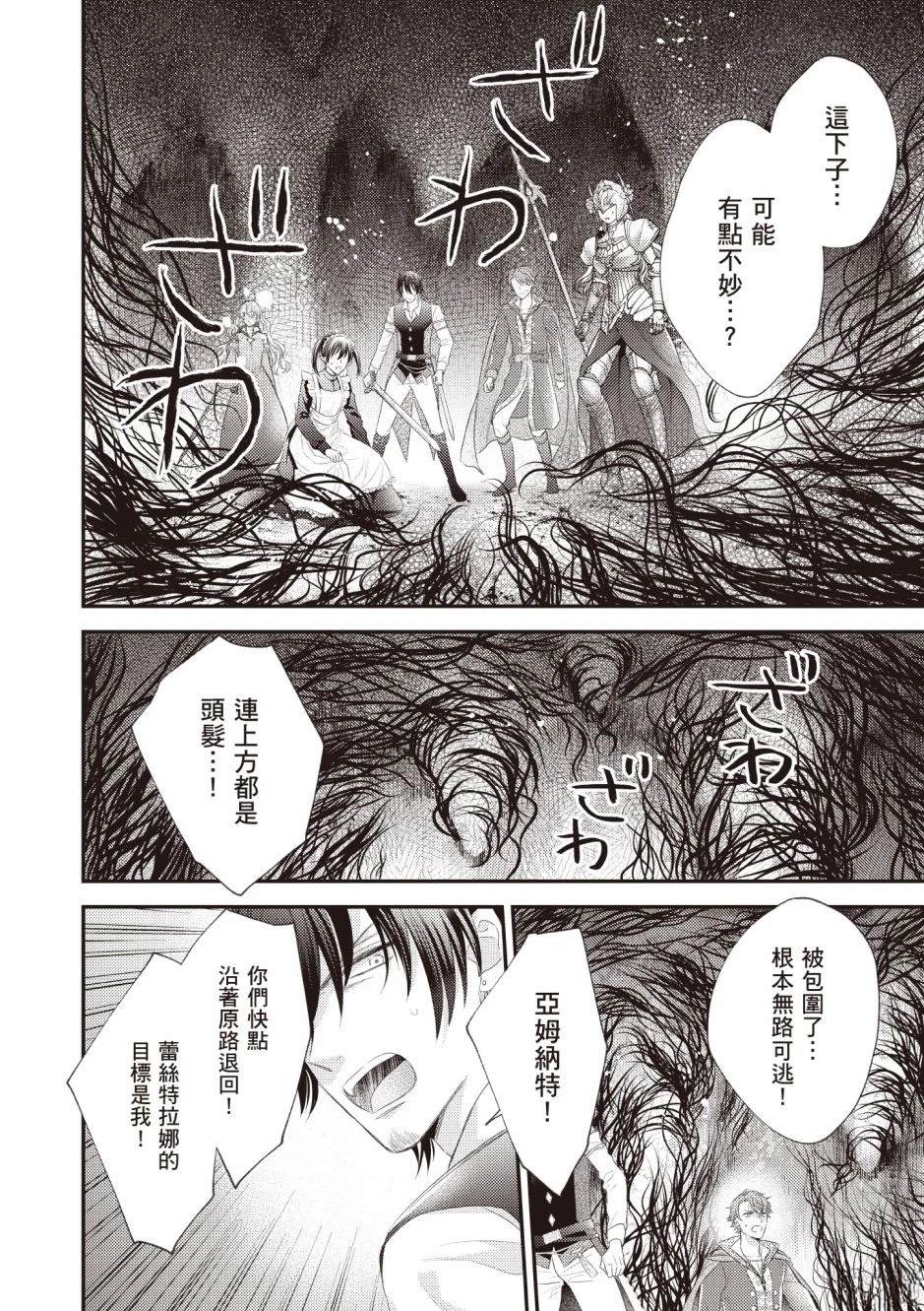 针线少女 第3卷 第162页