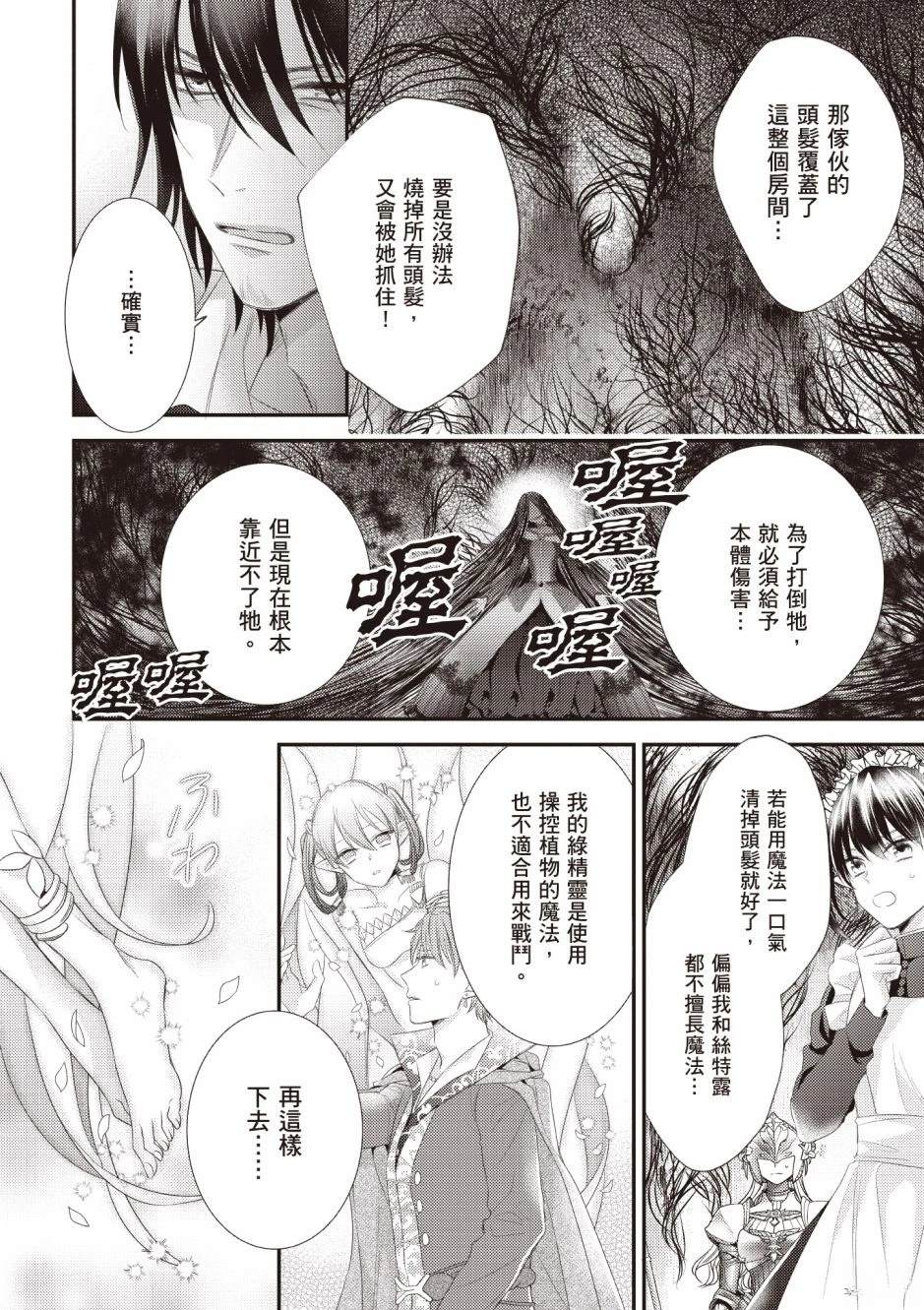 针线少女 第3卷 第166页