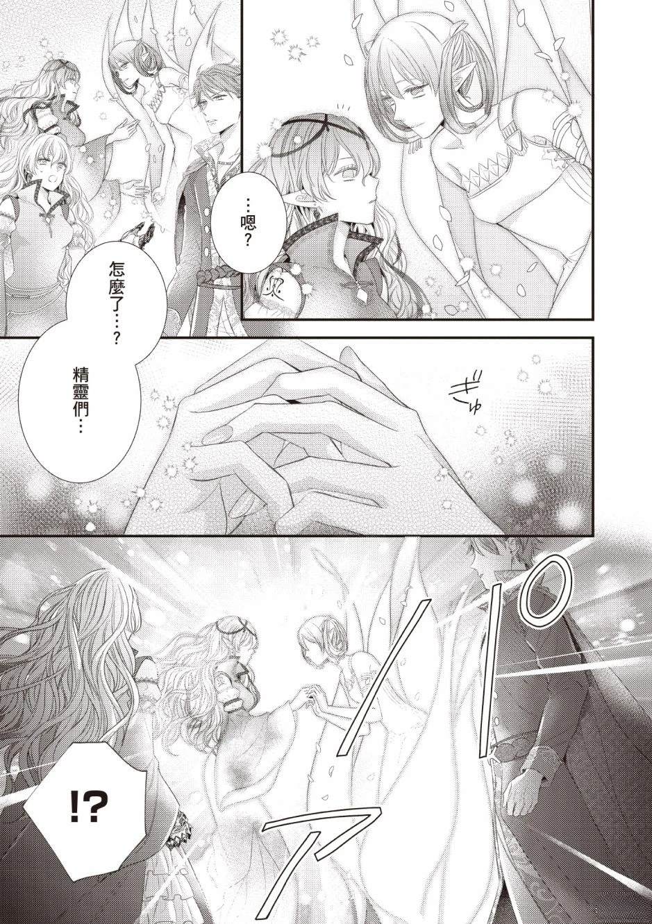 针线少女 第3卷 第167页