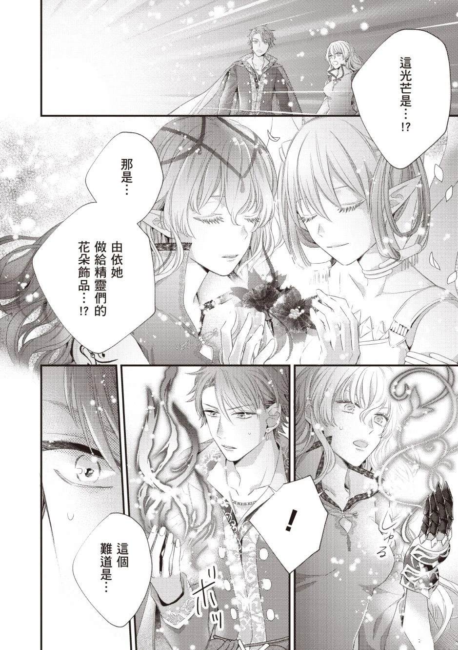 针线少女 第3卷 第168页