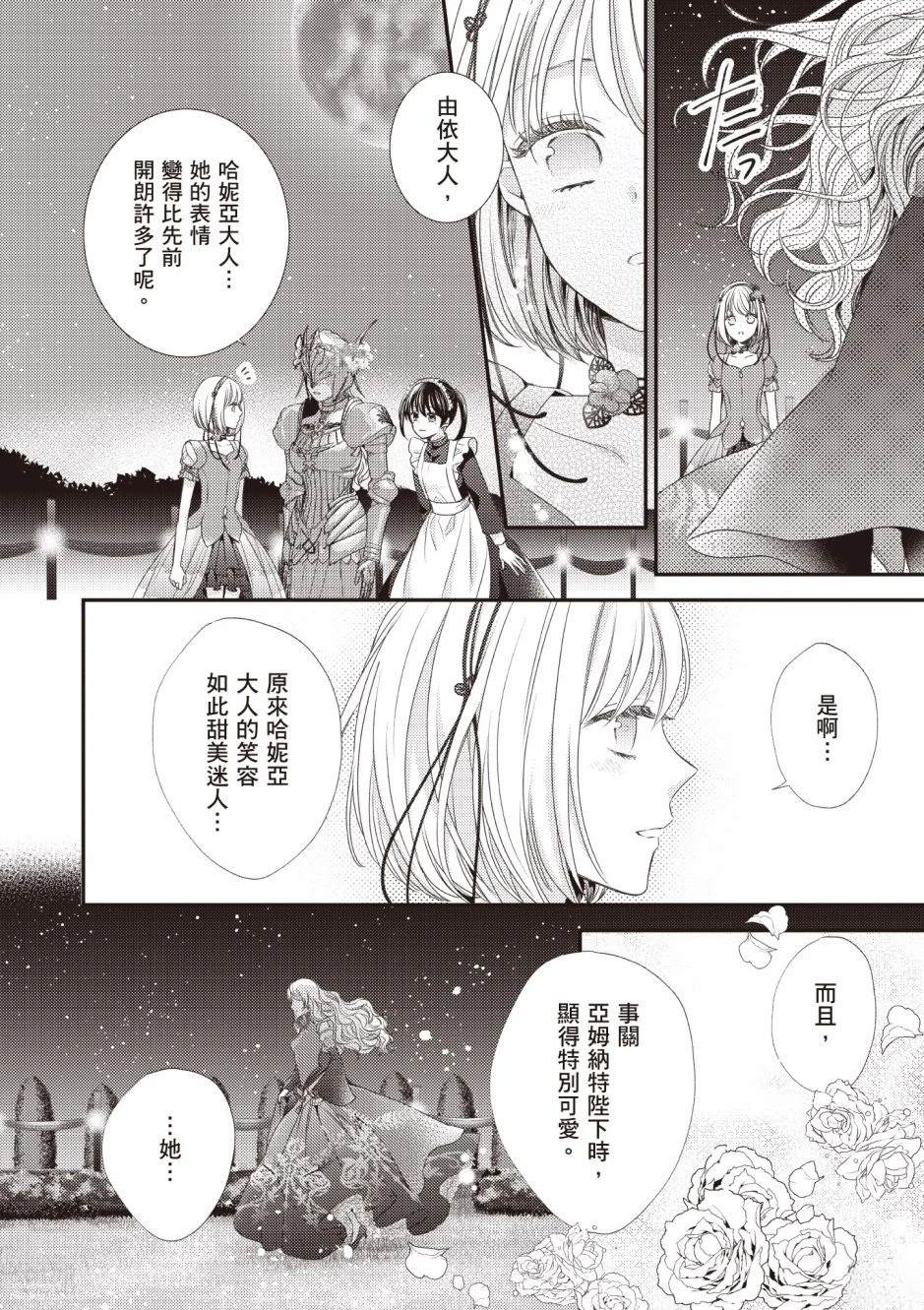 针线少女 第3卷 第18页