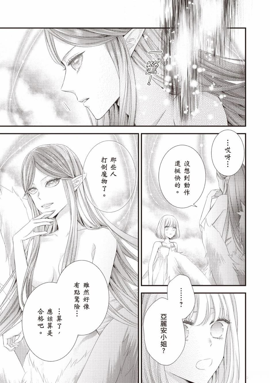 针线少女 第3卷 第175页