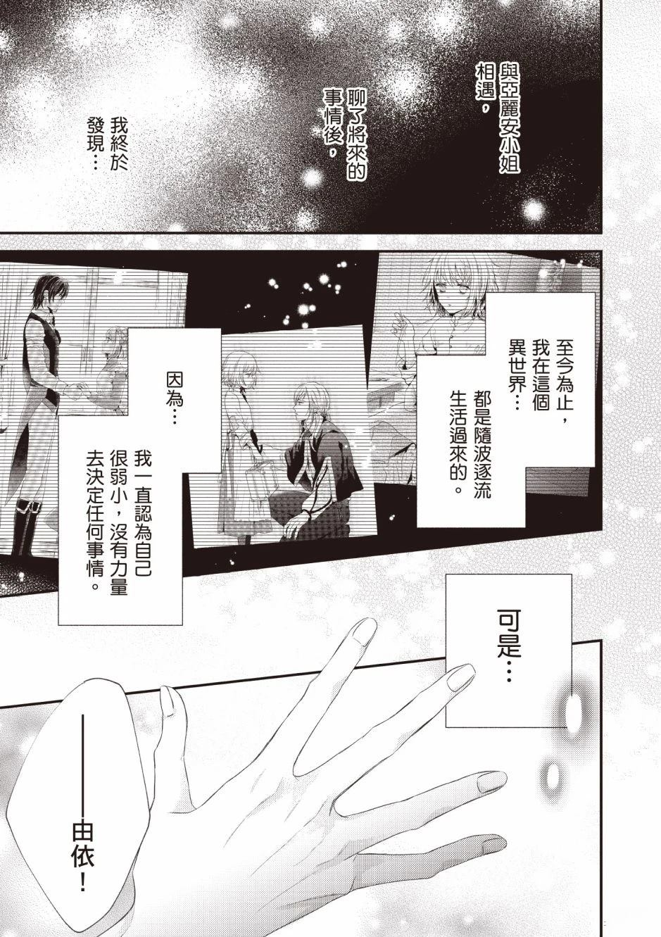 针线少女 第3卷 第181页