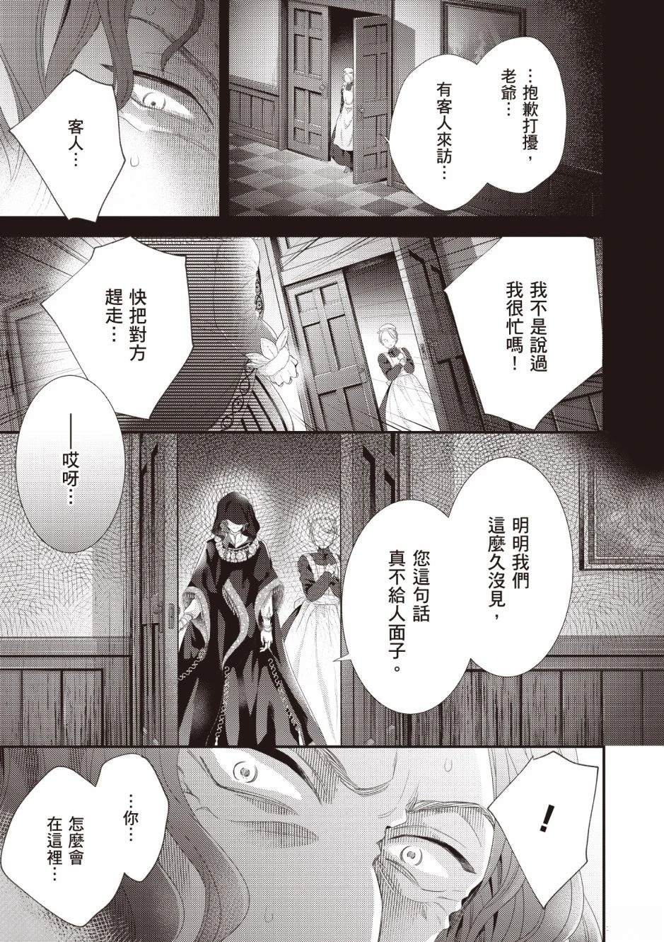 针线少女 第3卷 第187页